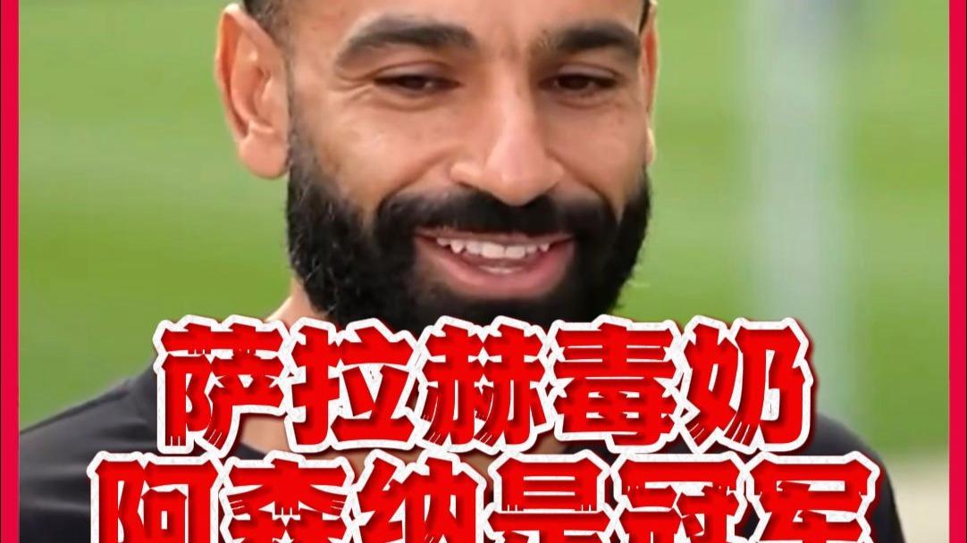 JN体育-萨拉赫新星高光表现表现惊艳，阿森纳未来可期！的简单介绍